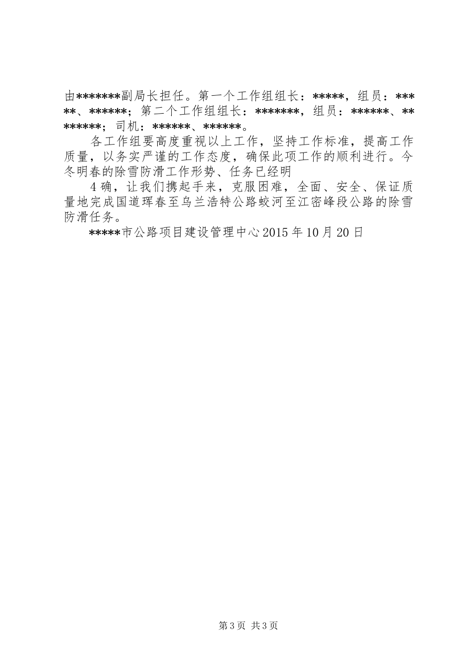 XX年除雪防滑实施方案_第3页