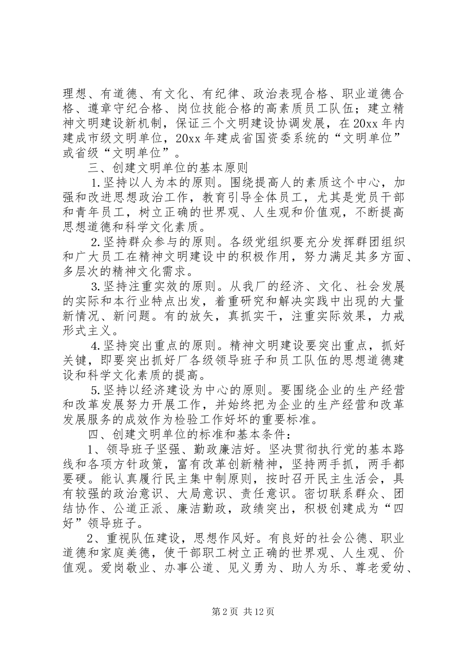 动力厂文明单位创建方案_第2页