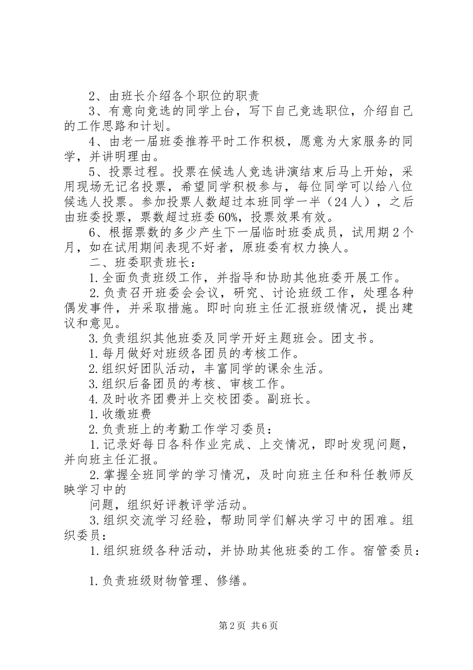 班委换届选举活动方案_第2页
