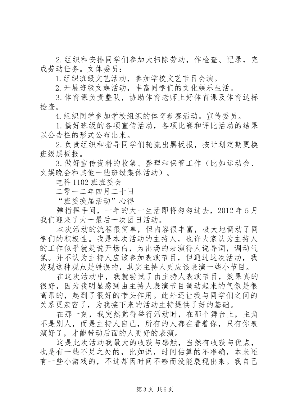 班委换届选举活动方案_第3页