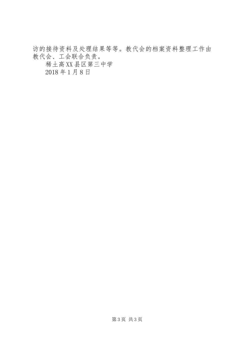 教职工代表大会筹备工作实施方案_第3页