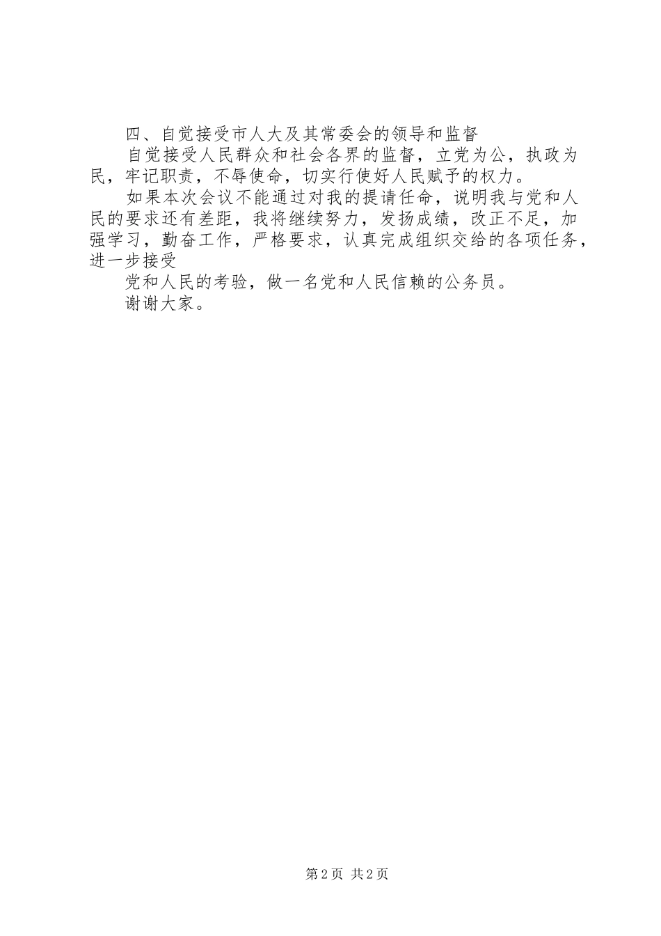 20XX年最新新上任的副市长的就职演说范文_第2页