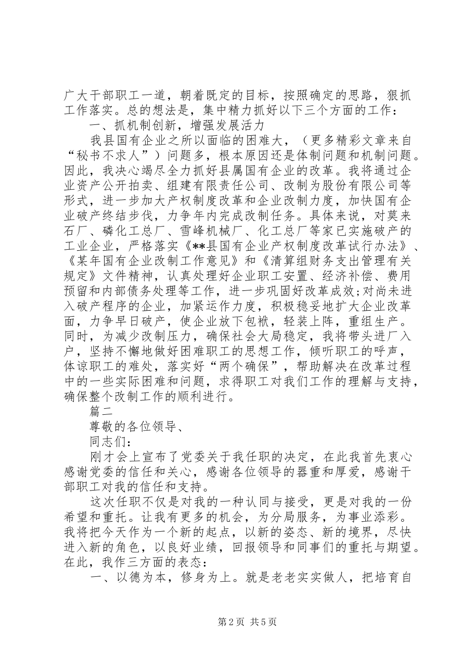 新上任干部表态发言范文_第2页