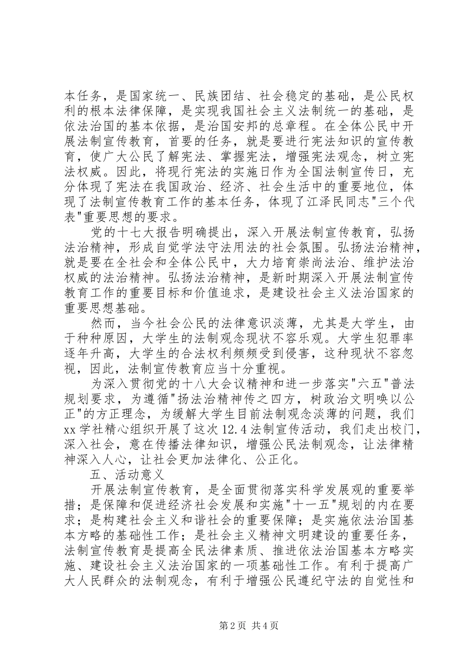 XX年12.4法制宣传活动方案_第2页