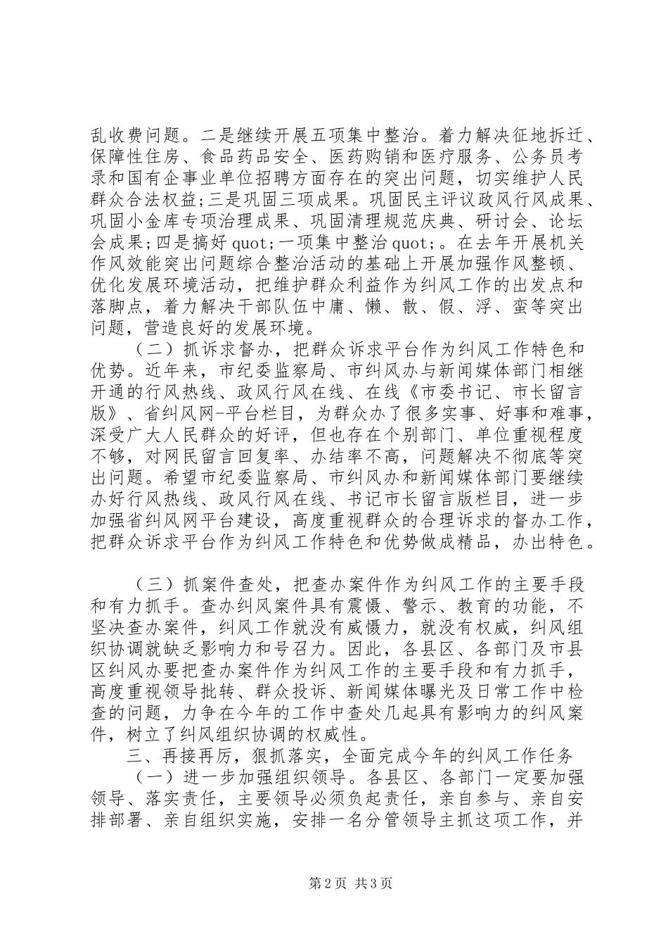 纠风会议书记发言稿_第2页