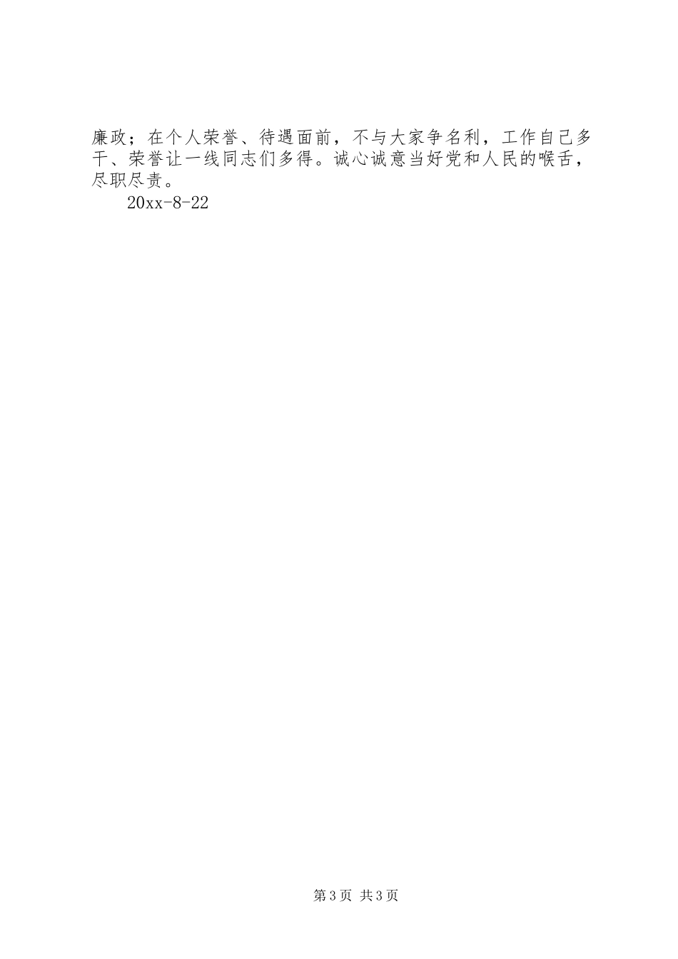 党组生活会发言材料提纲_第3页