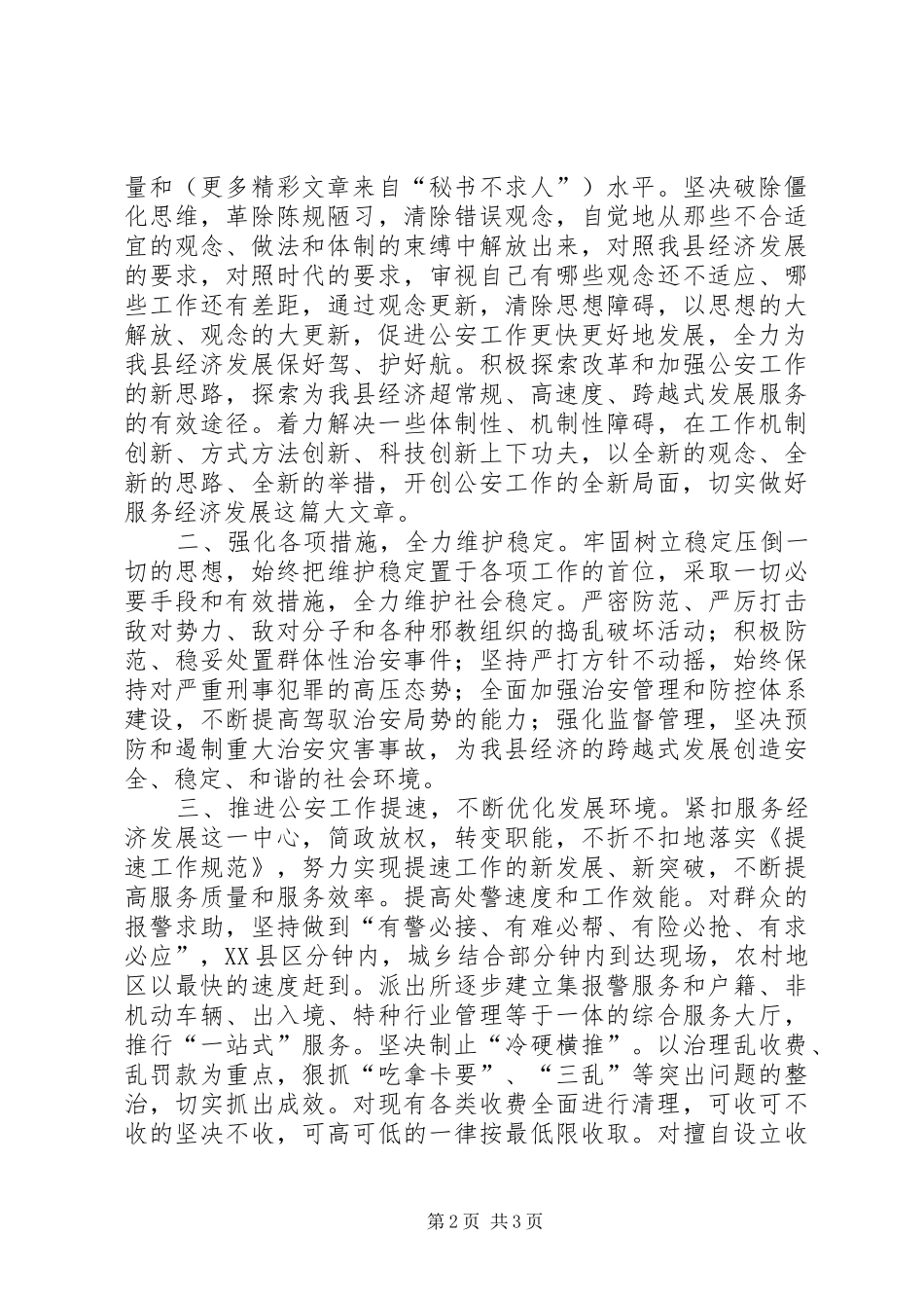 公安局长在县委工作会议上的表态发言稿_第2页
