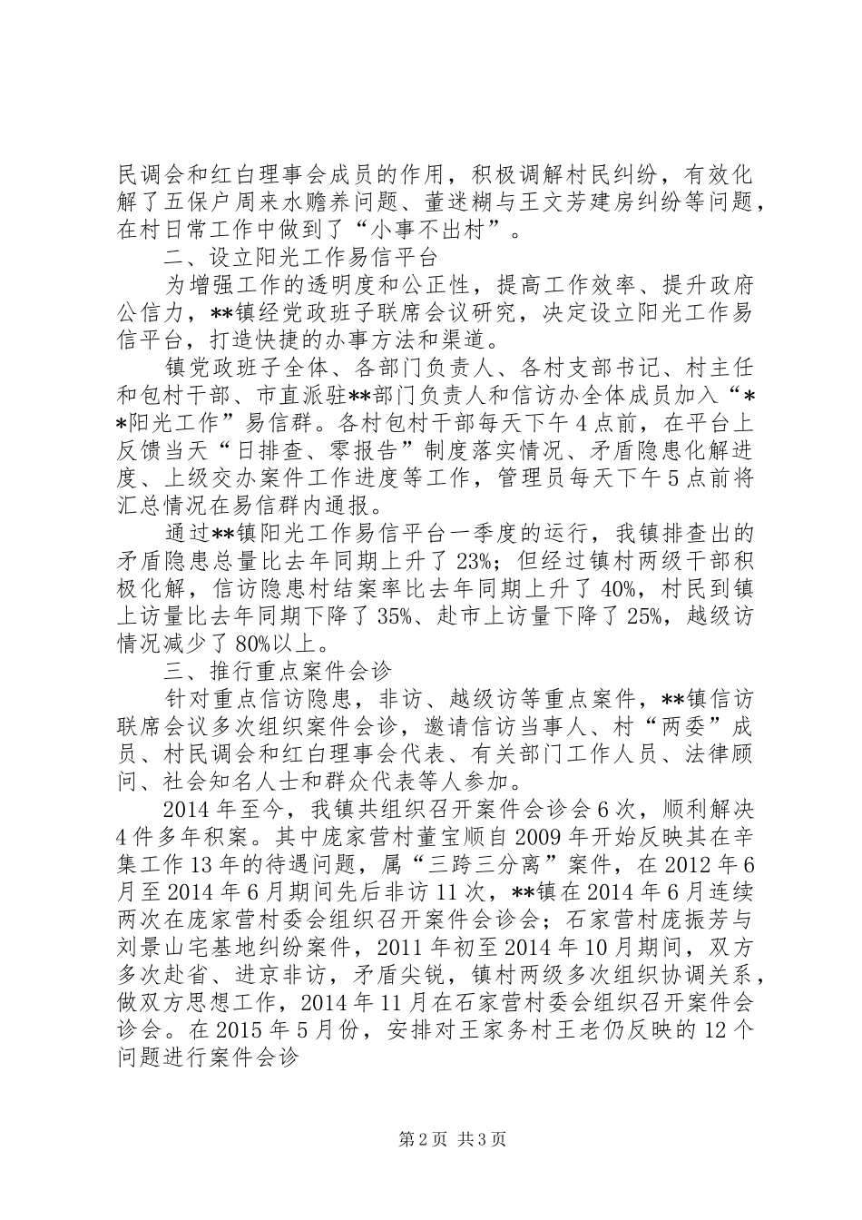 信访工作研讨会发言材料提纲_第2页