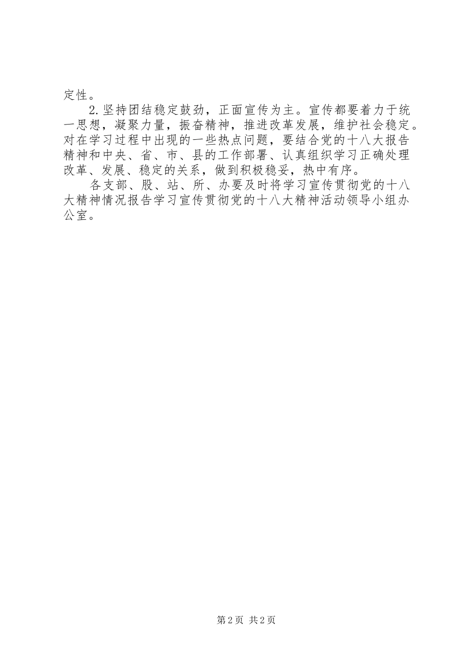 交通机关十八大活动方案_第2页