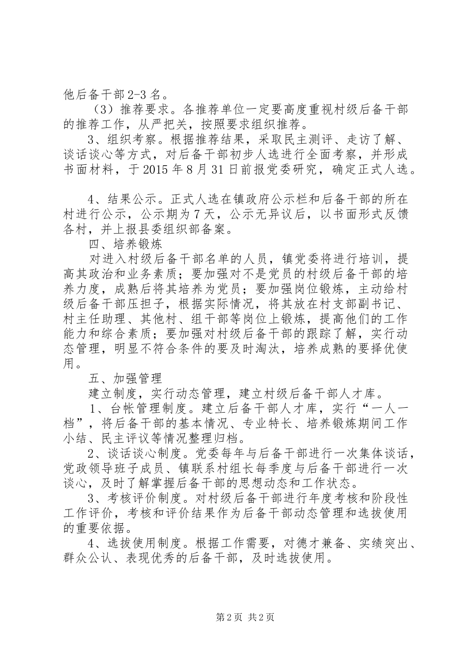 后备干部推荐培养工作方案_第2页