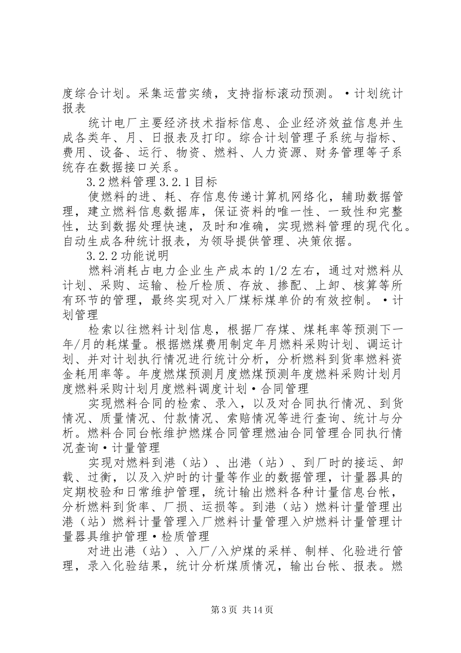 20XX年发电企业信息化整体解决方案_第3页