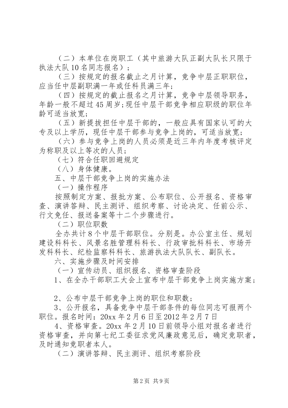 XX年竞争上岗实施方案_第2页