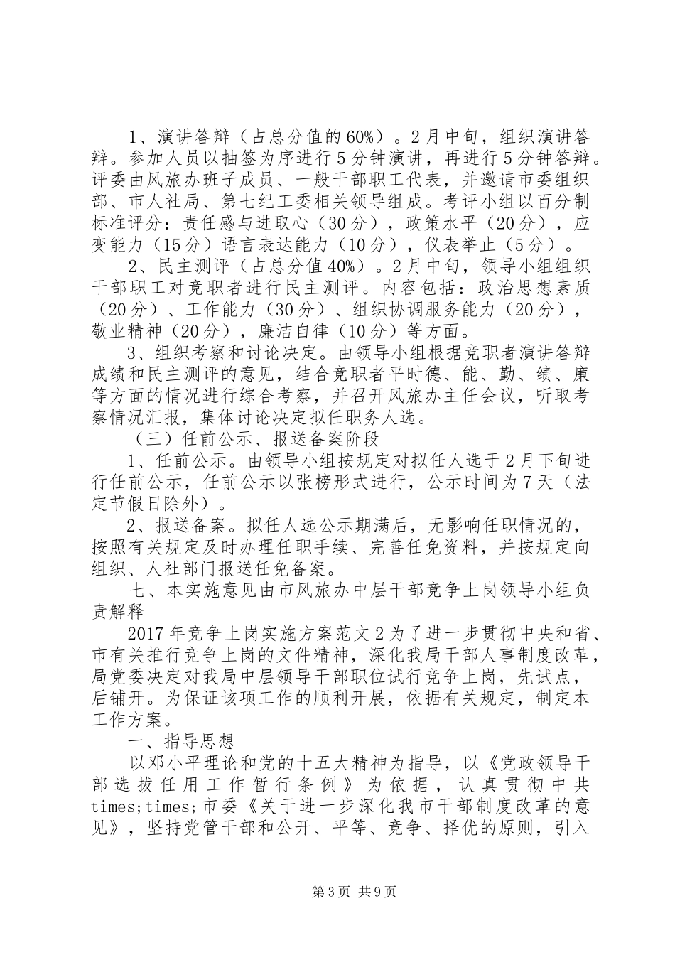 XX年竞争上岗实施方案_第3页