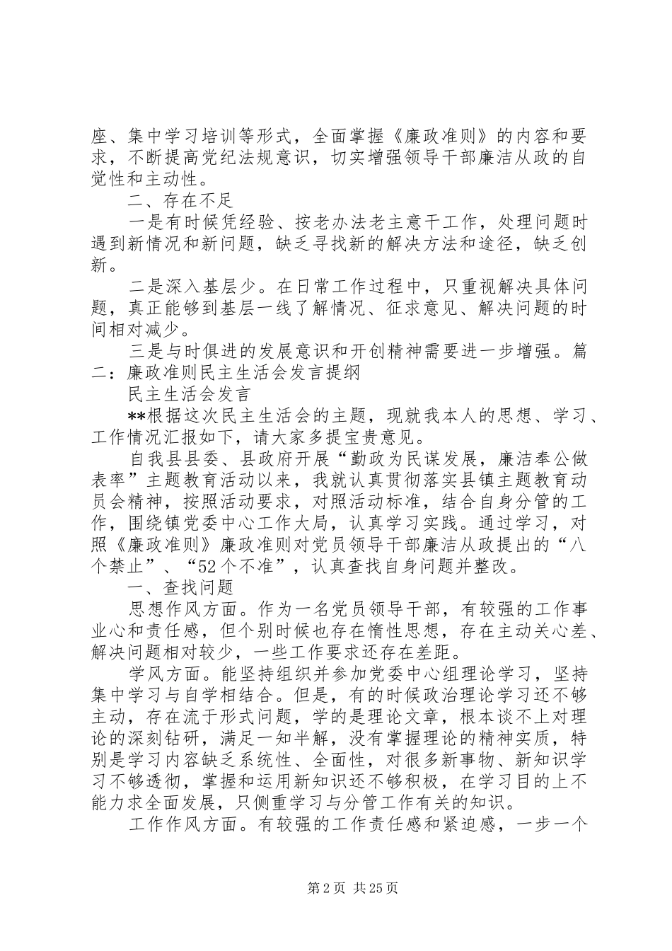 廉政准则发言提纲材料_第2页