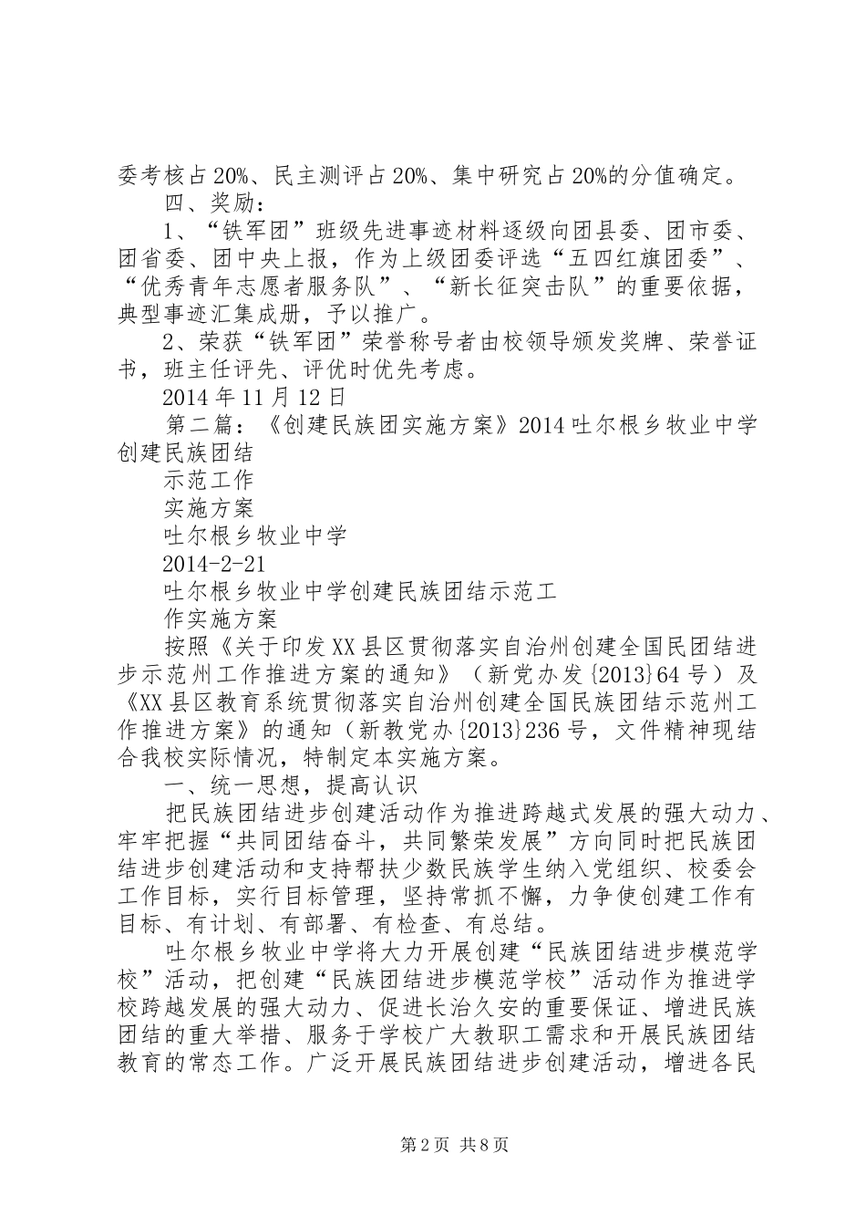 “铁军团”创建方案_第2页