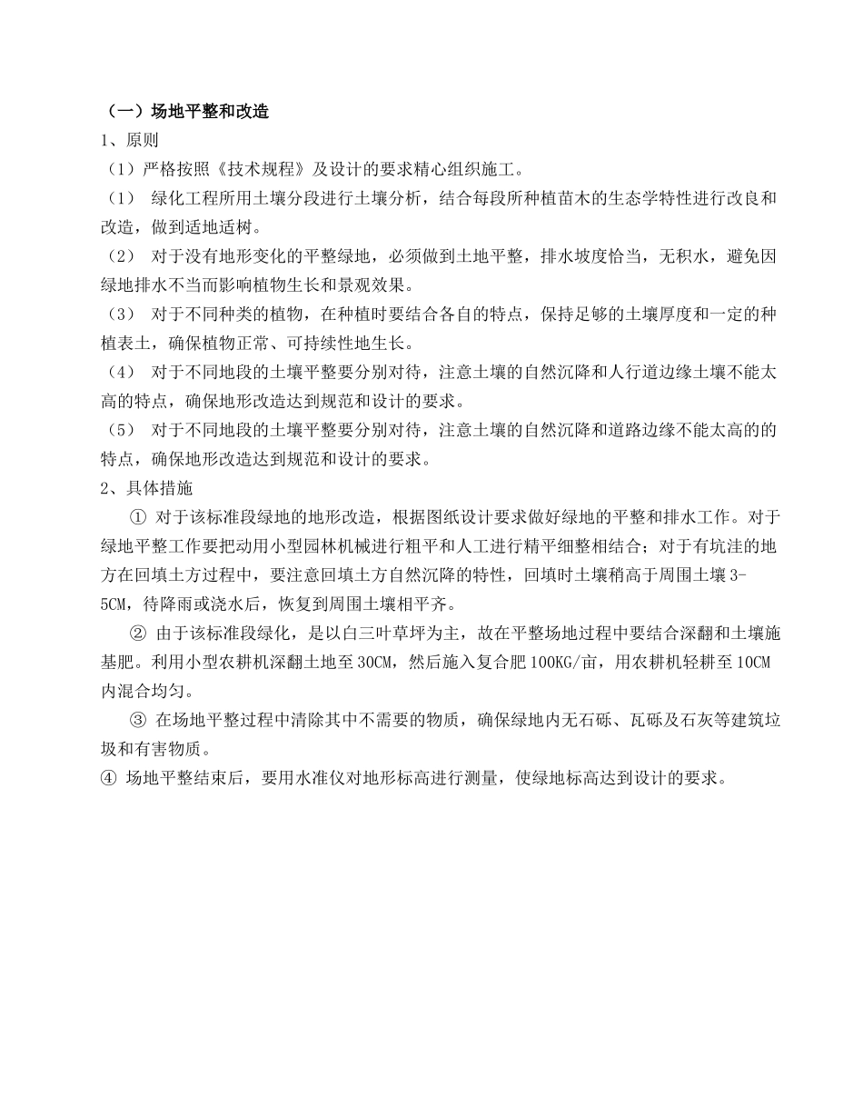 园林景观工程施工方案(8页)_第2页