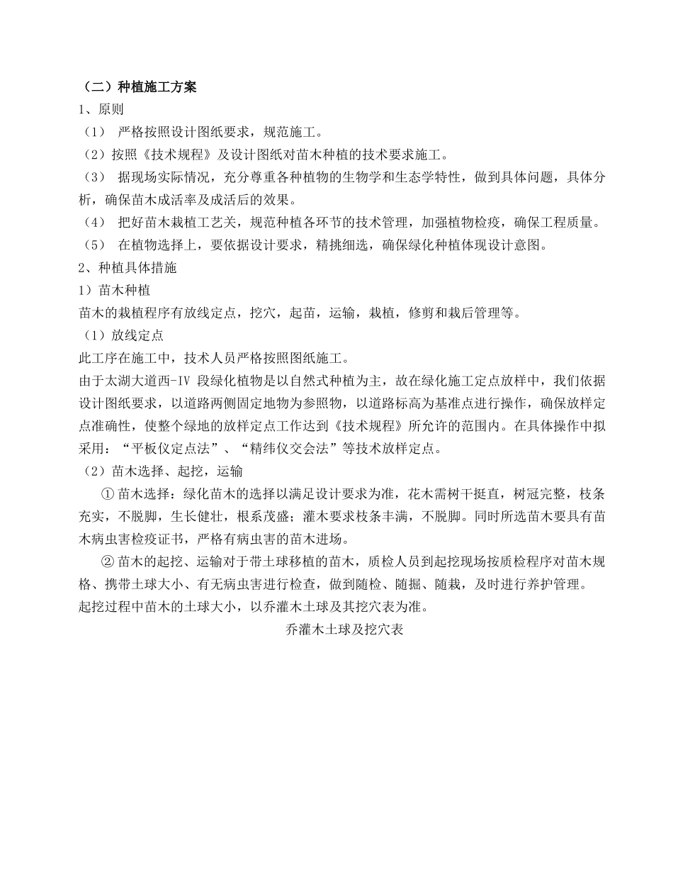园林景观工程施工方案(8页)_第3页