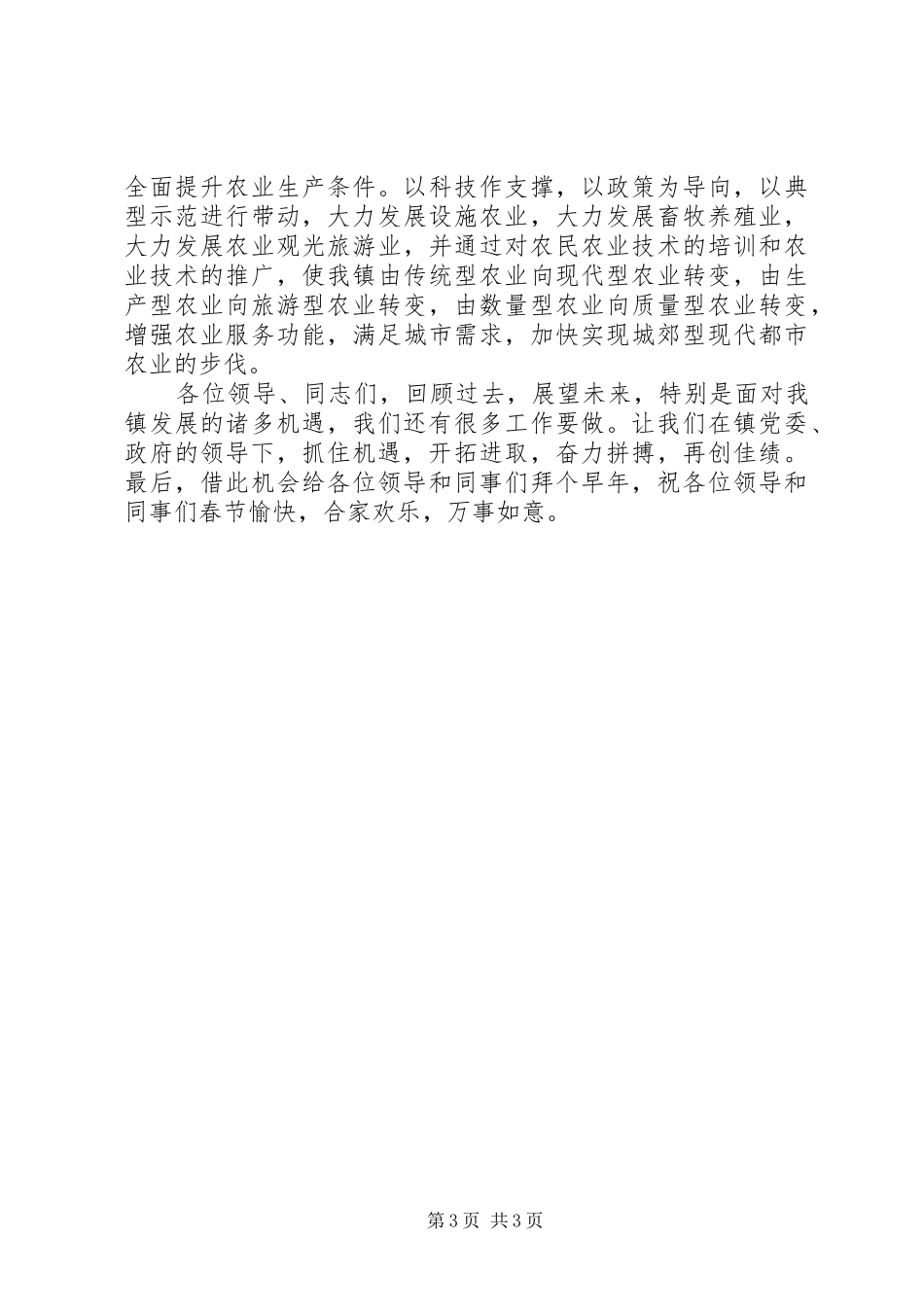 ××镇××年度先进科室发言_第3页