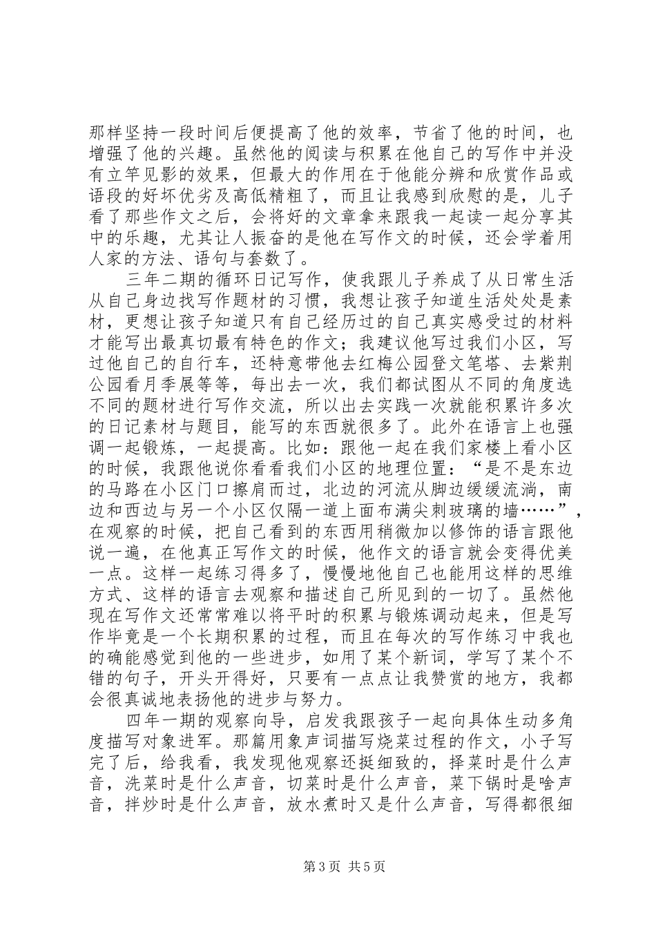 关于尊重的发言_第3页