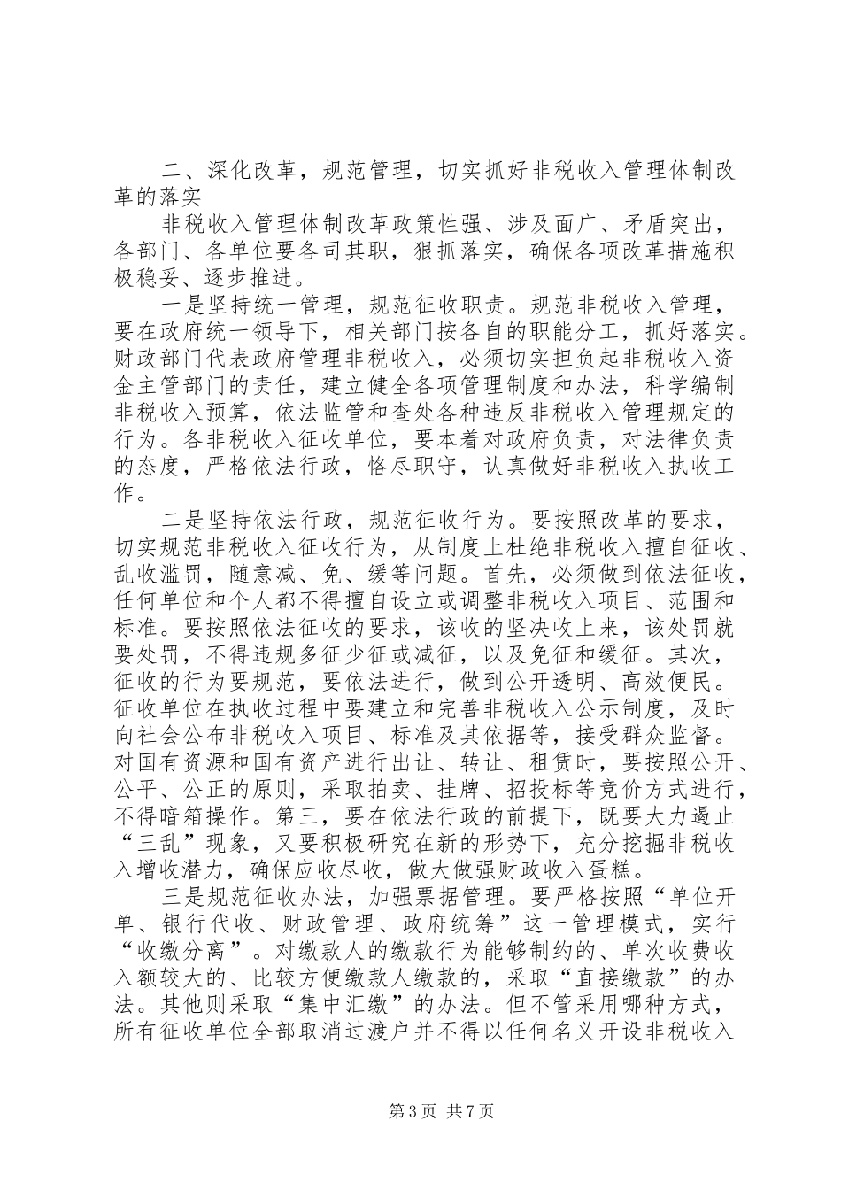 副市长在税收改革动员会发言稿_第3页