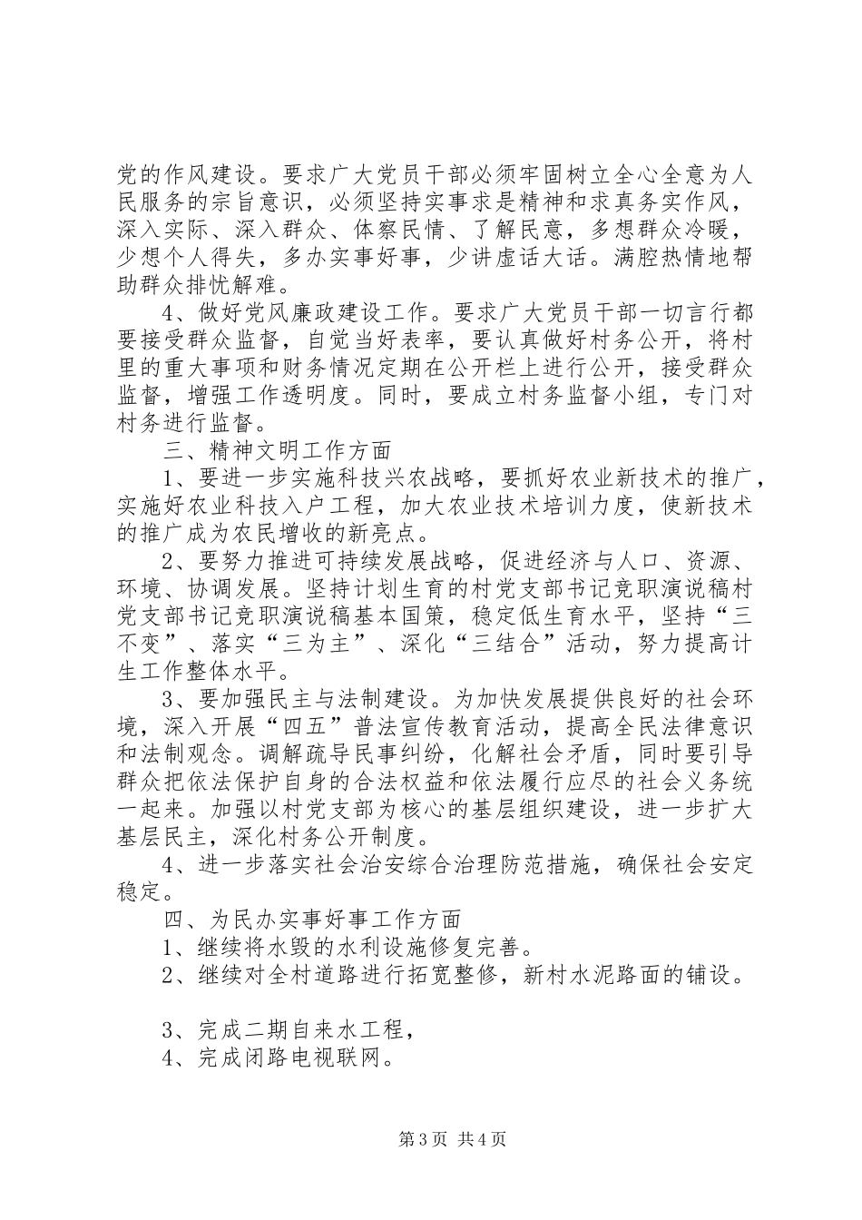 村党支部书记竞职演说)_第3页