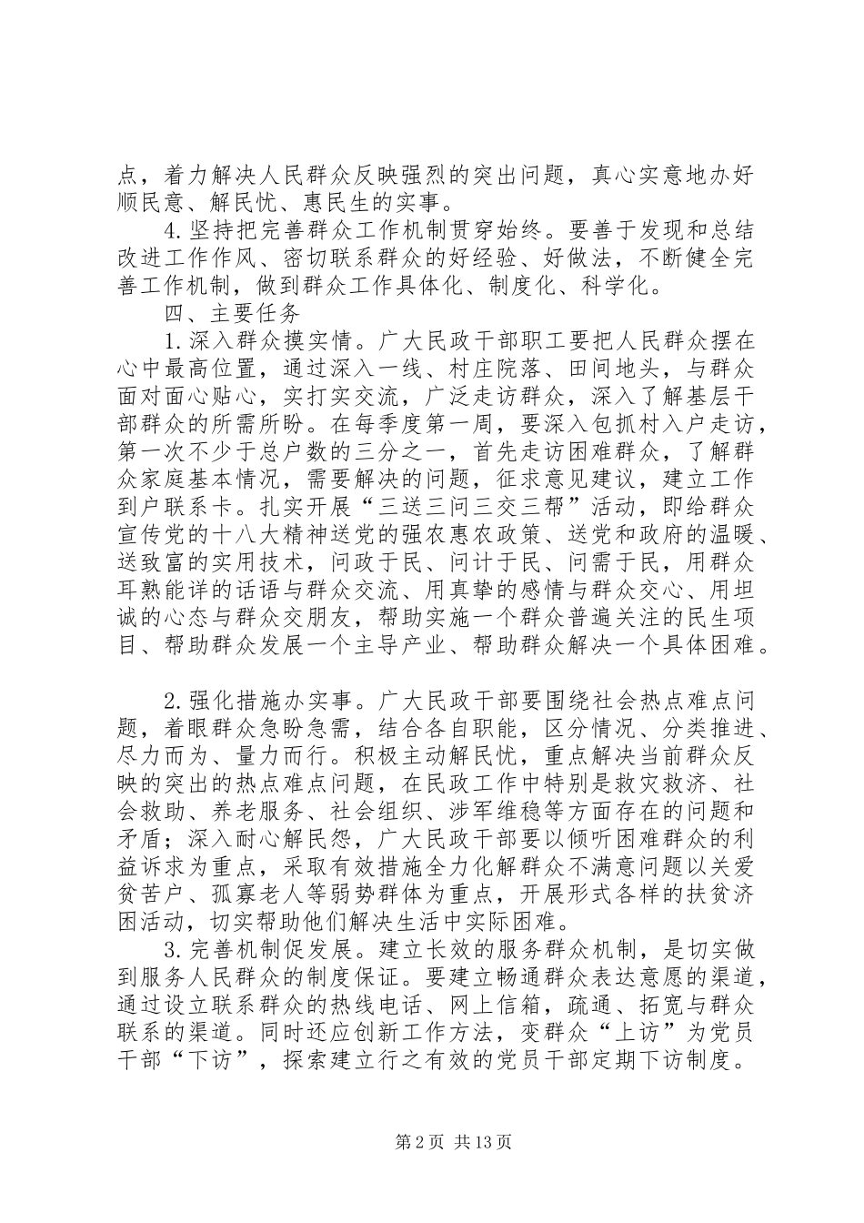 改进工作作风方案_第2页