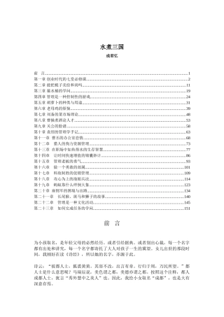 成君忆作品水煮三国