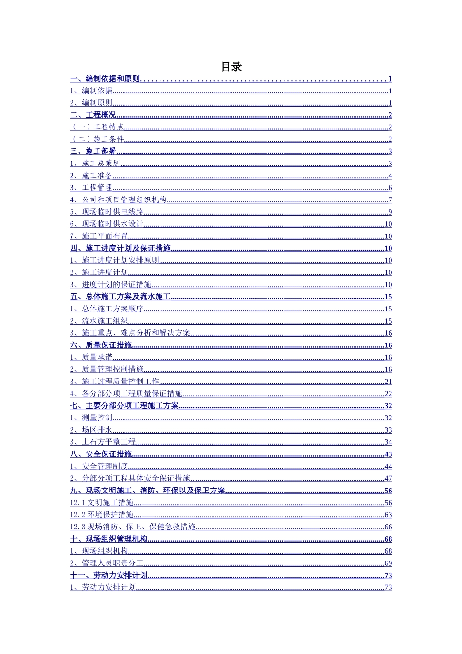 土石方工程施工组织设计(90页)_第1页