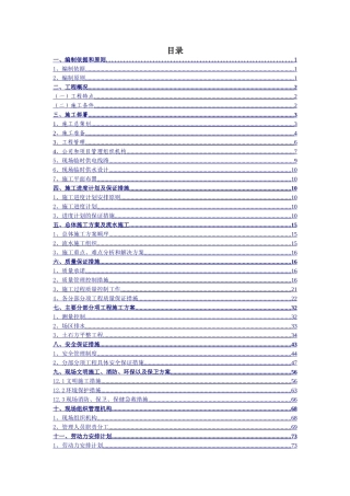 土石方工程施工组织设计(90页)