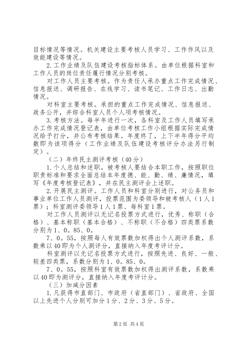 发改委年度考核指导方案_第2页