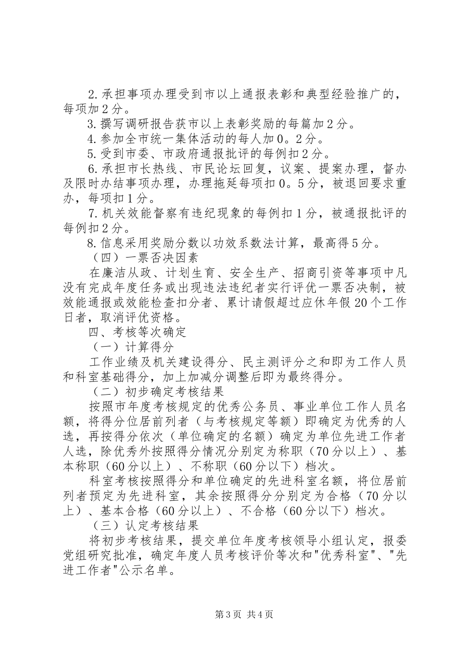 发改委年度考核指导方案_第3页
