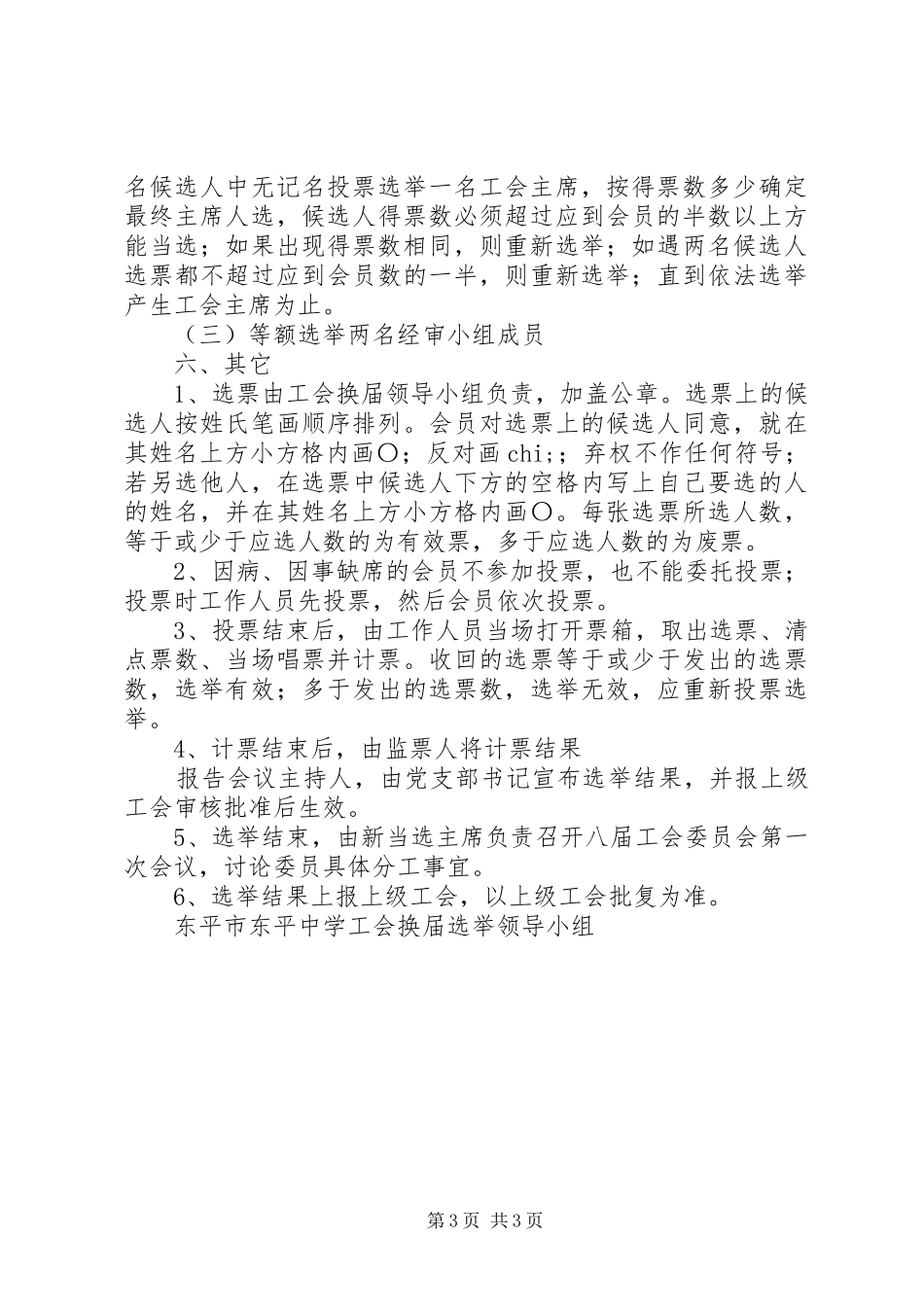 东平中学工会换届选举实施方案_第3页