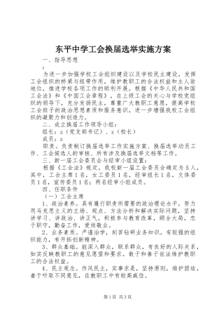 东平中学工会换届选举实施方案