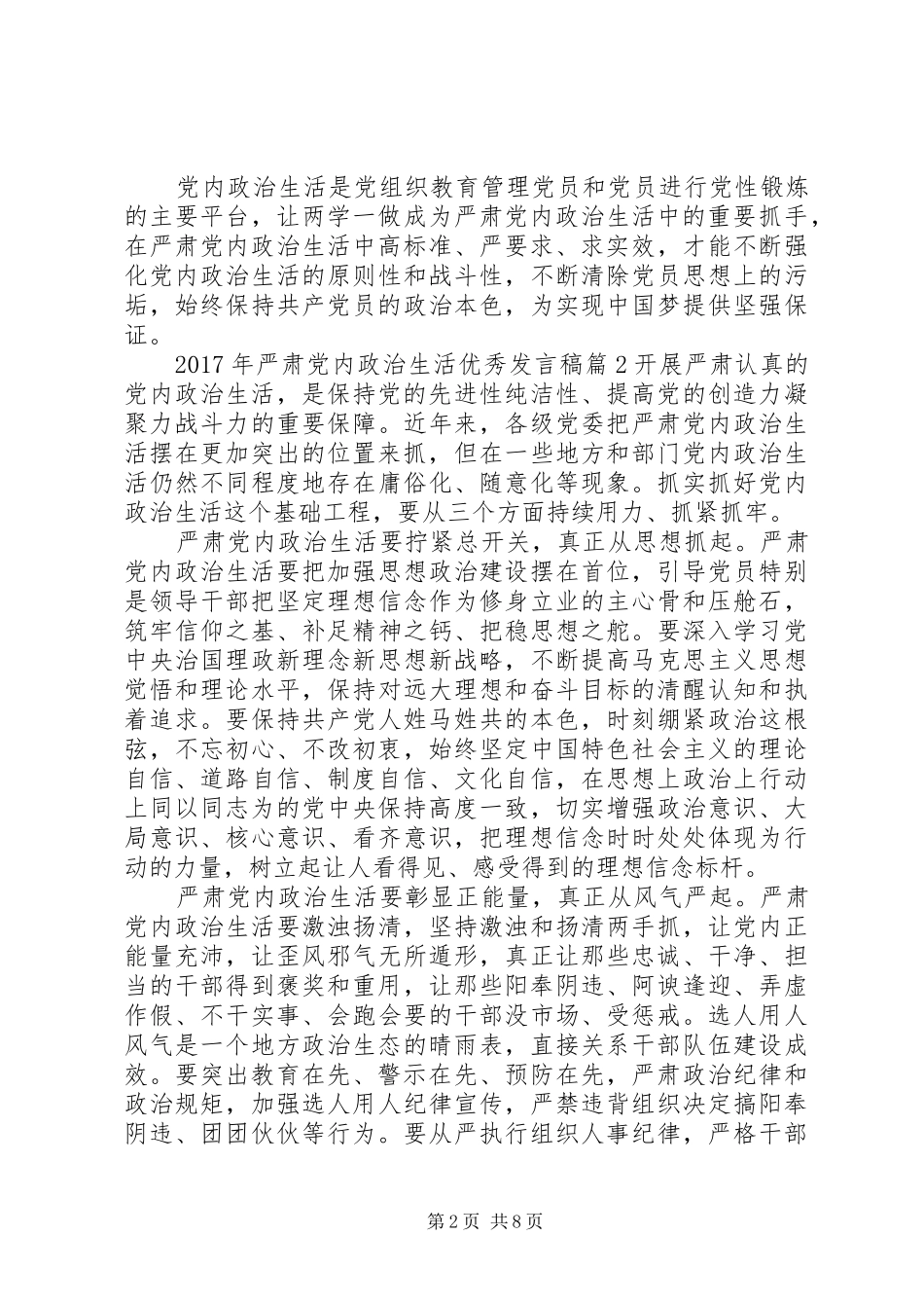 XX年严肃党内政治生活优秀发言_第2页