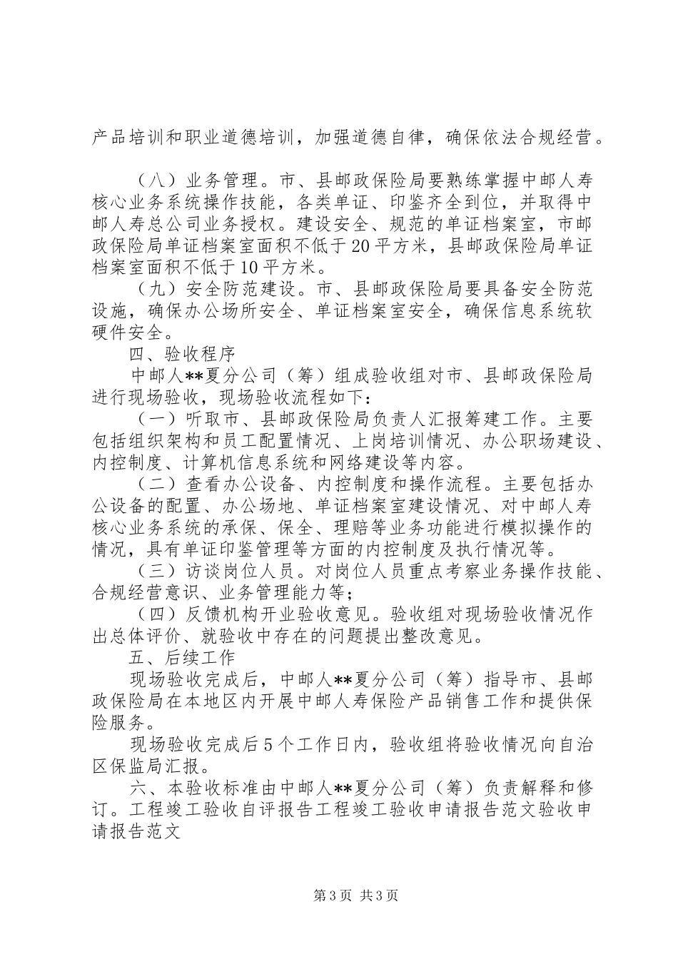 公司分支机构验收方案_第3页