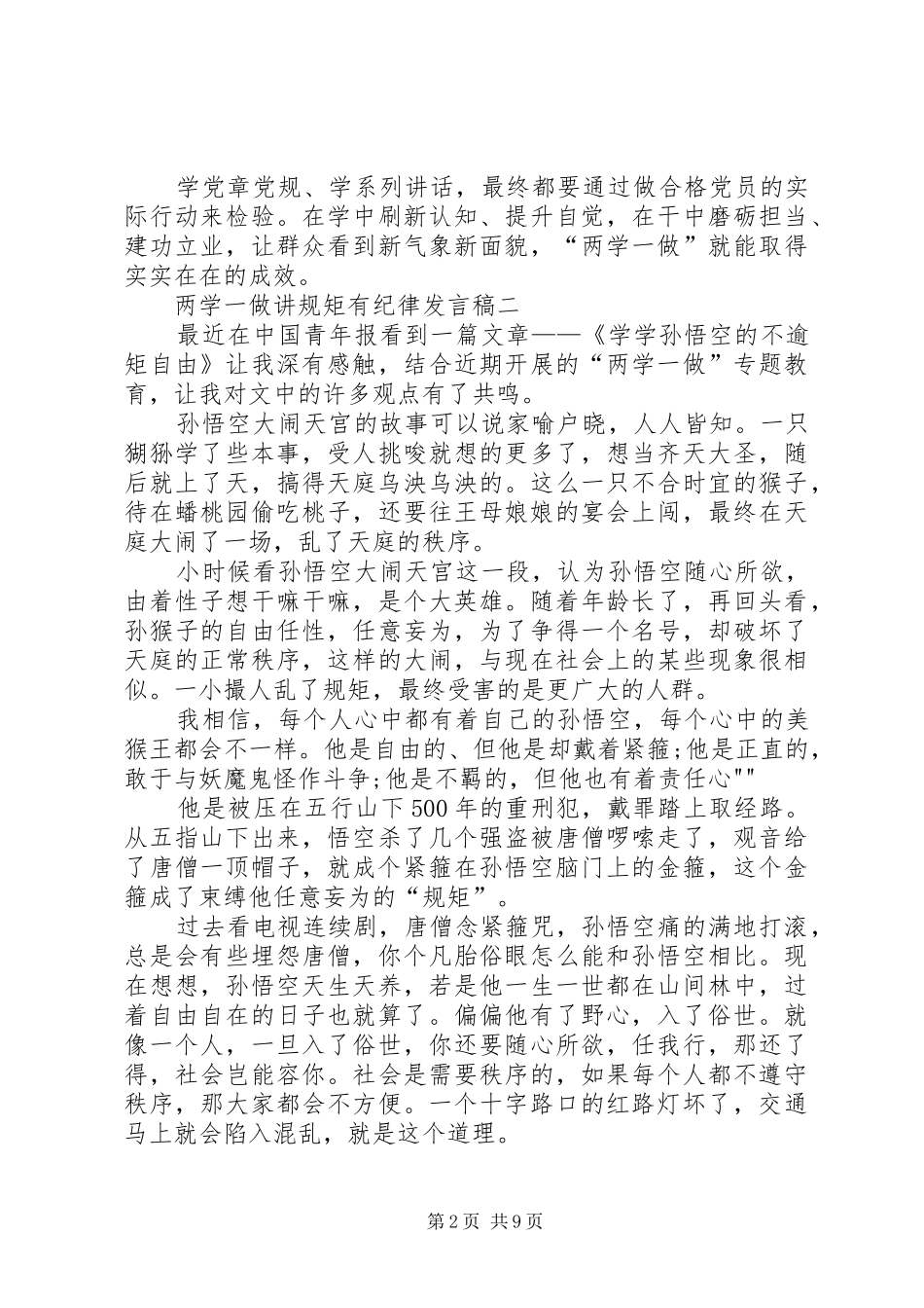 两学一做讲规矩有纪律发言3篇(4)_第2页