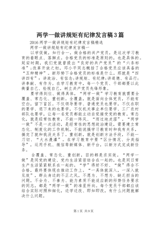两学一做讲规矩有纪律发言3篇(4)