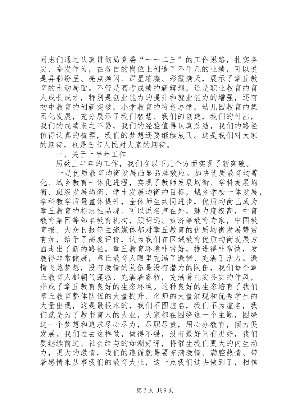 小学教育工作半年检查汇报会发言材料提纲范文_第2页