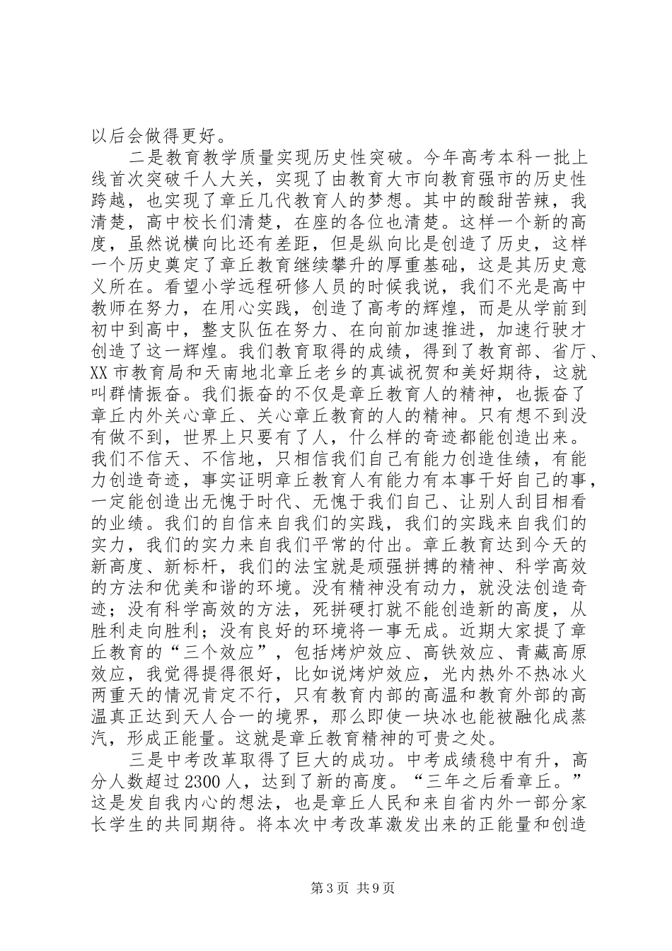 小学教育工作半年检查汇报会发言材料提纲范文_第3页