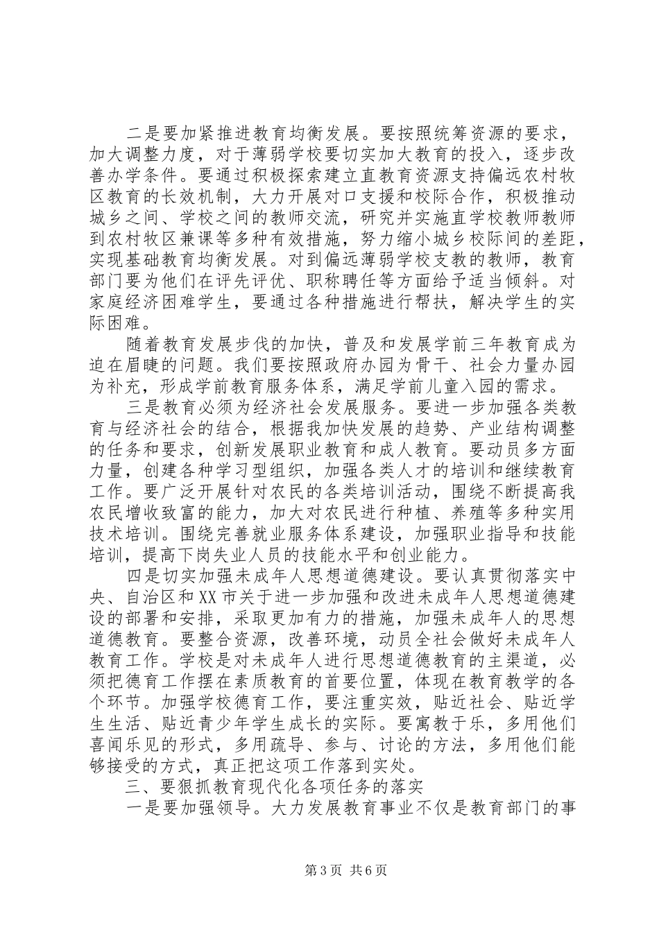 校安工程工作大会领导发言稿_第3页