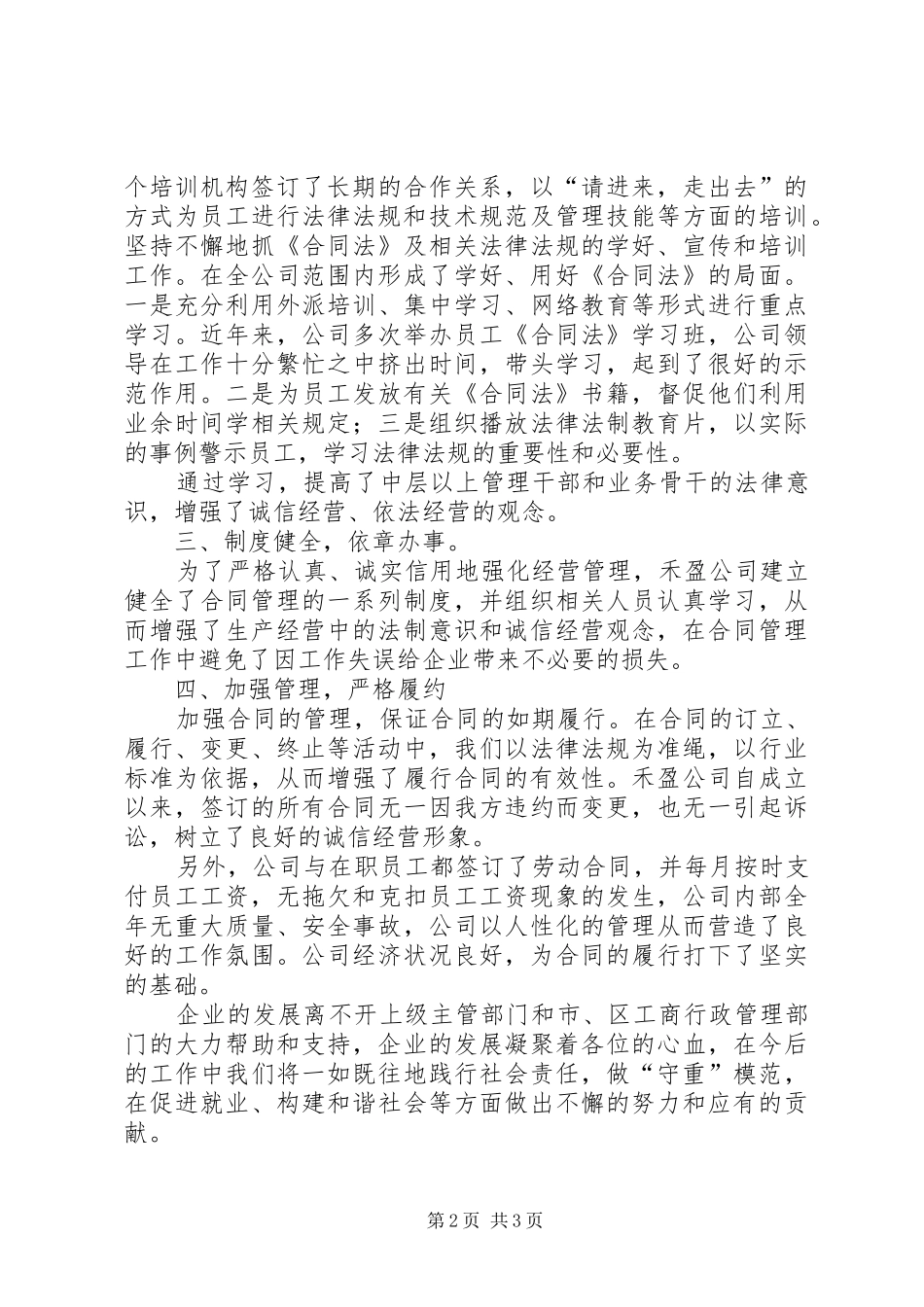 重合同守信用发言_第2页