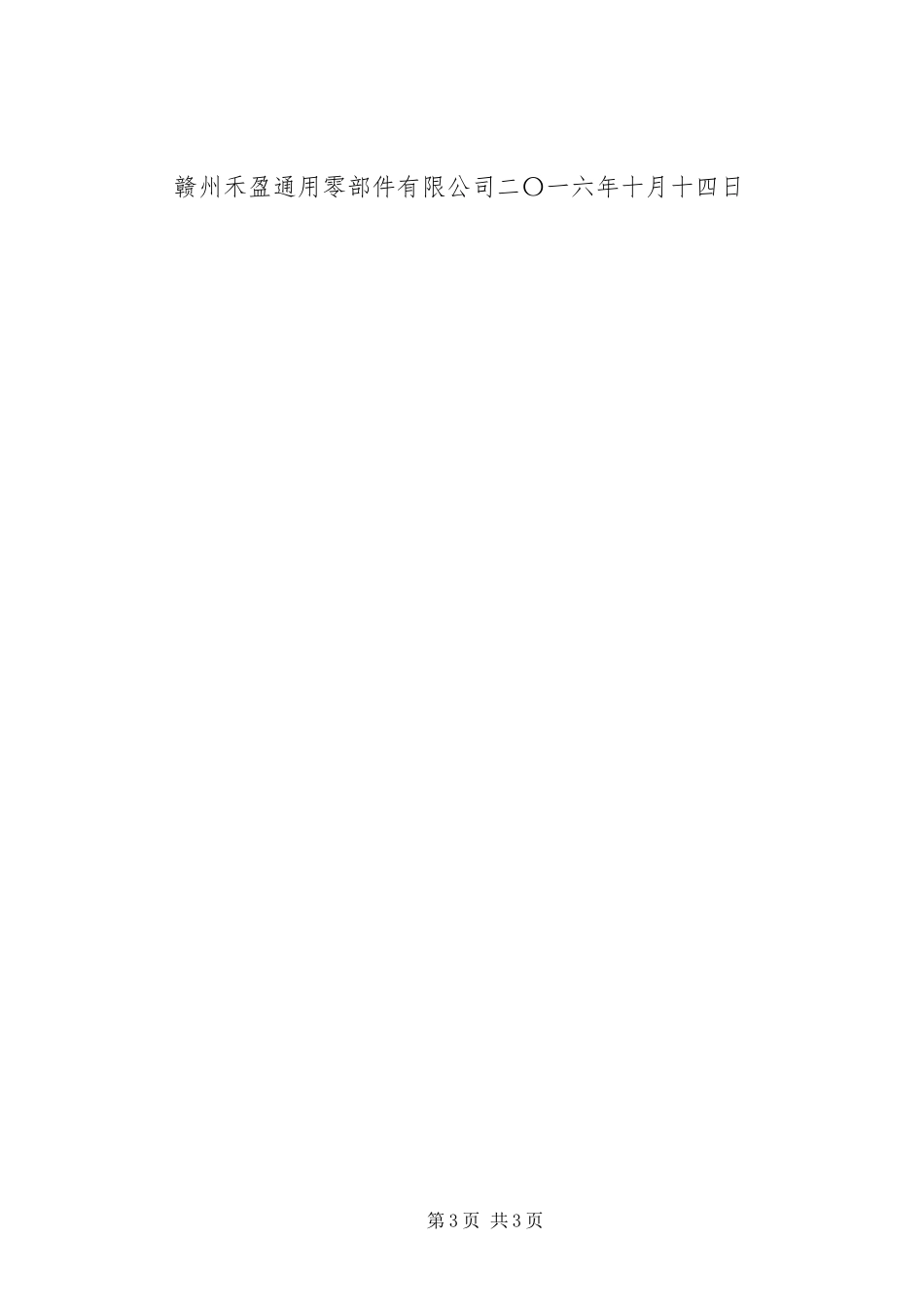 重合同守信用发言_第3页