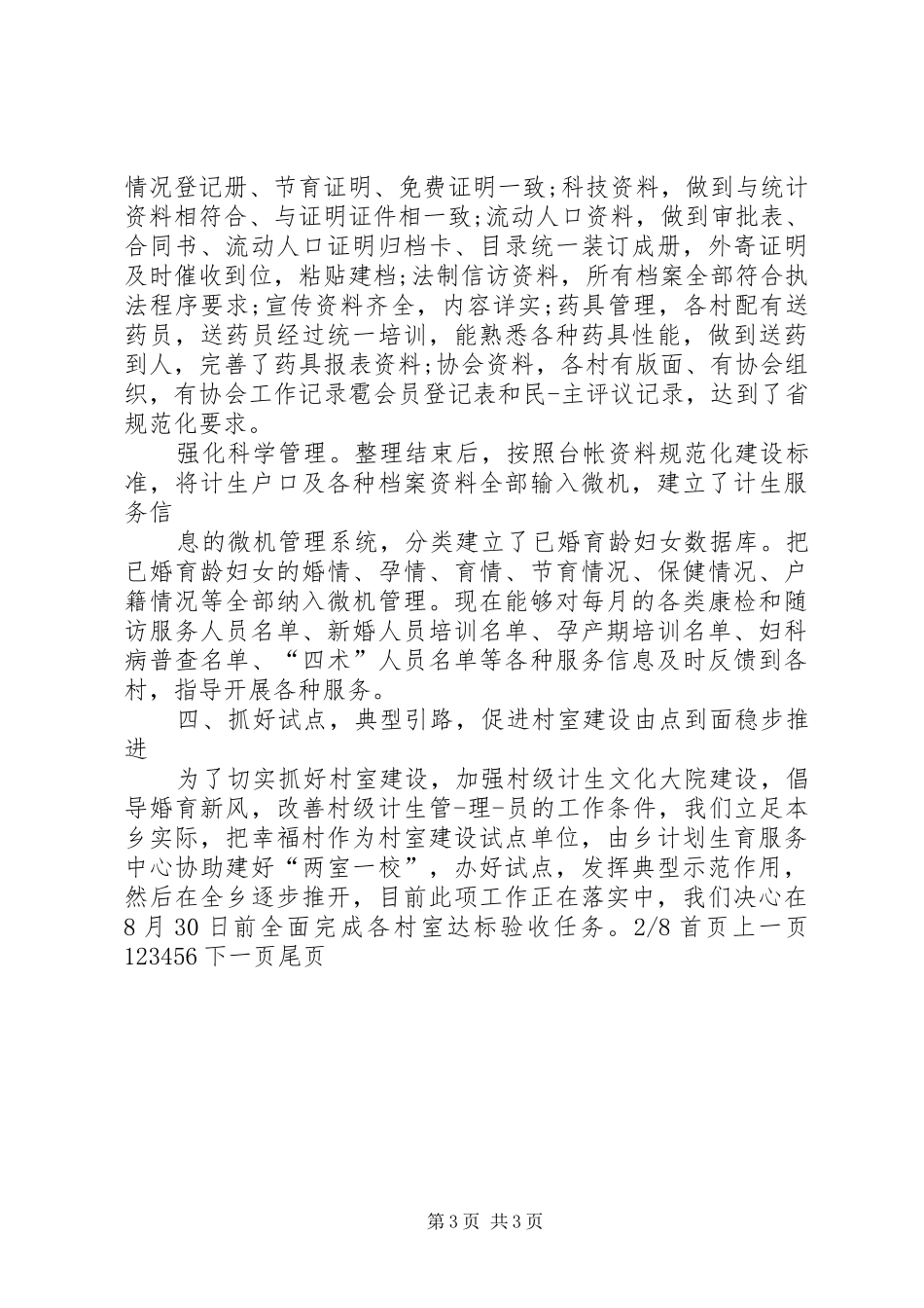 管理经验交流会发言稿(精选多篇)_4_第3页