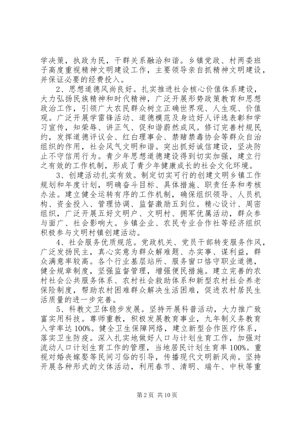 创文明乡镇施方案_第2页