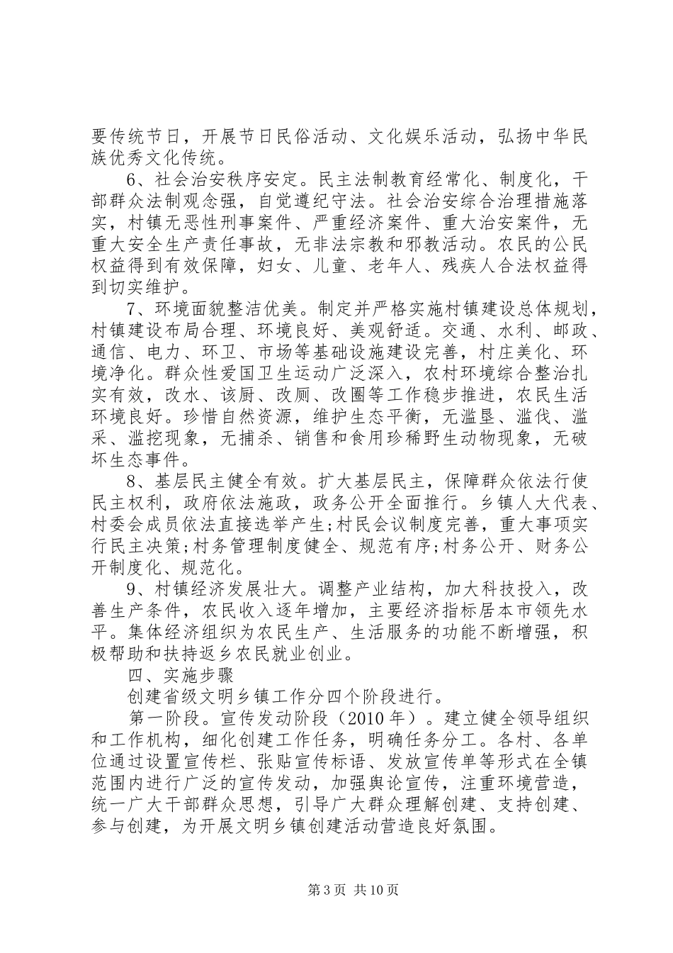 创文明乡镇施方案_第3页