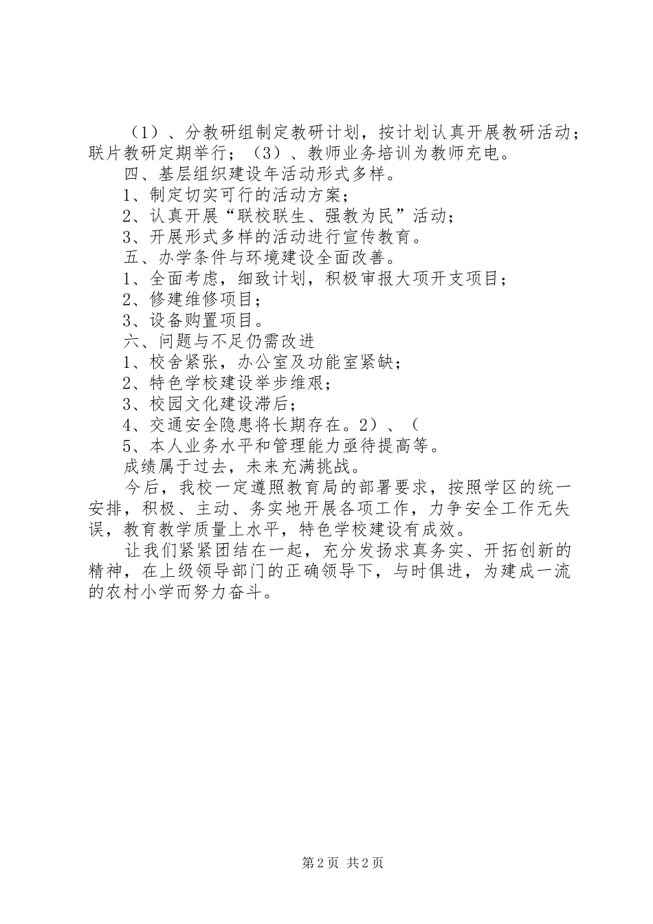 求真务实、砥砺奋进经验发言稿范文[5篇材料]_第2页