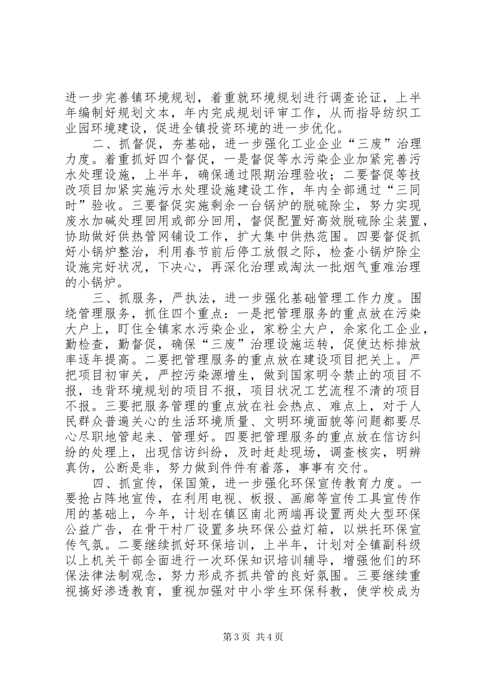 关于环境保护工作的发言稿_第3页