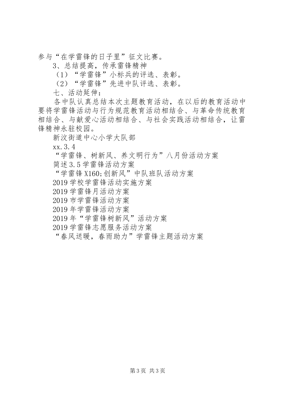 “寻觅雷锋足迹，弘扬雷锋精神”活动方案_第3页