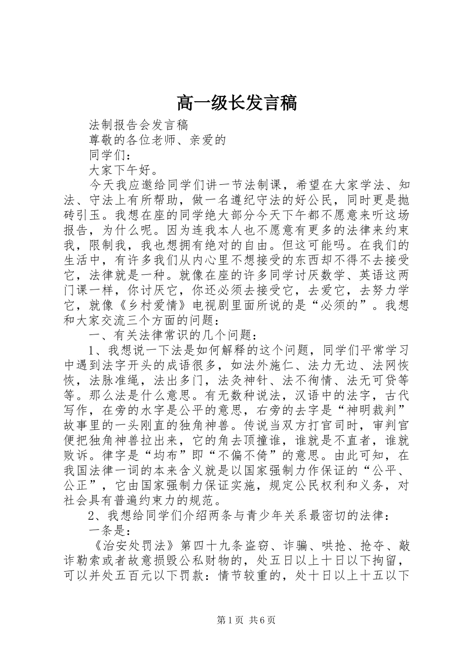 高一级长发言稿范文_第1页