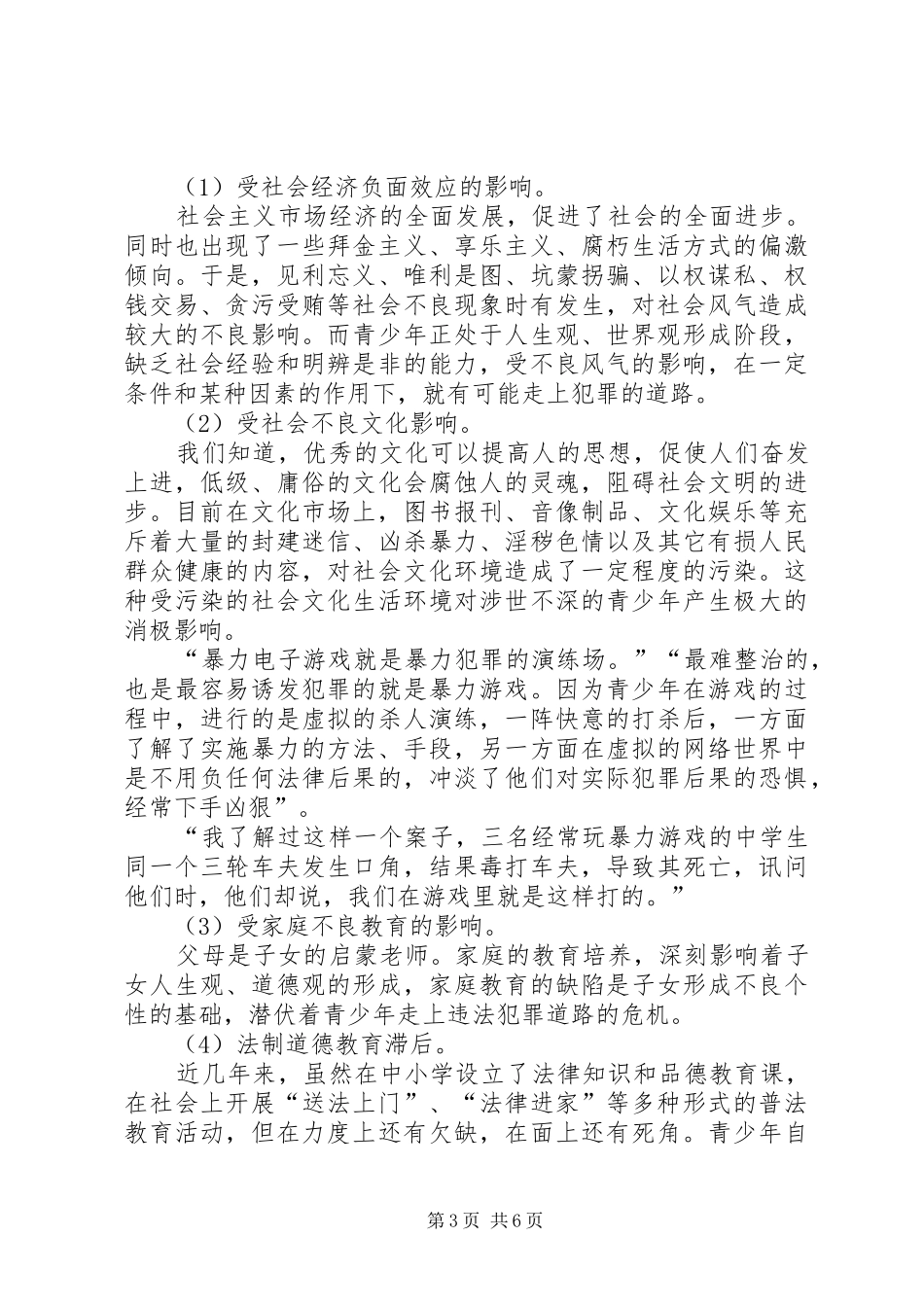 高一级长发言稿范文_第3页
